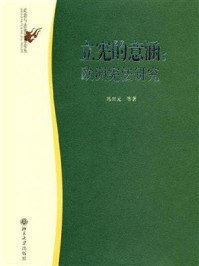 立宪的意涵：欧洲宪法研究 (政治与法律思想论丛)