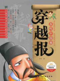 穿越报（五代十国卷）