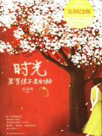 时光若有张不老的脸