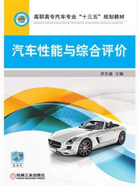 汽车性能与综合评价