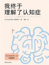 我终于理解了认知症