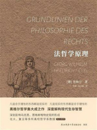 法哲学原理