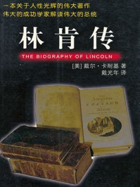 林肯传
