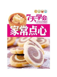 7天学会家常点心