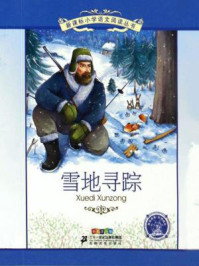 雪地寻踪