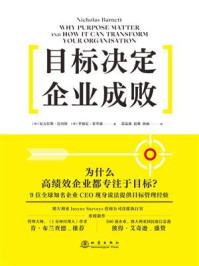 目标决定企业成败