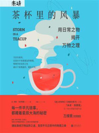 茶杯里的风暴