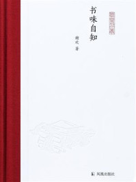 书味自知