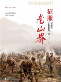 “湘江红遍”三部曲 征服老山界