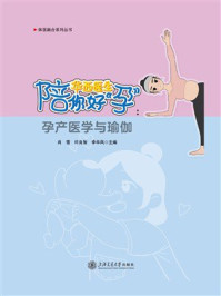 华西医生陪你好“孕”：孕产医学与瑜伽