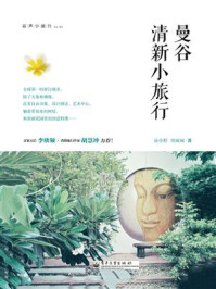 曼谷清新小旅行