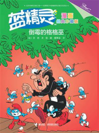 倒霉的格格巫