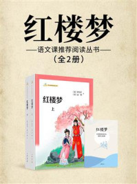 红楼梦(全2册)