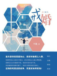 戒婚