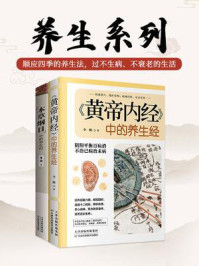 养生系列（全2册）