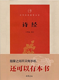 诗经--中华经典指掌文库