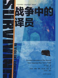 战争中的译员