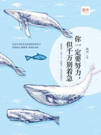 你一定要努力,但千万别着急