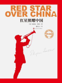 红星照耀中国