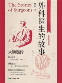 外科医生的故事:大肠癌传