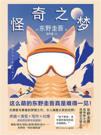 怪奇之梦