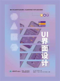 UI界面设计