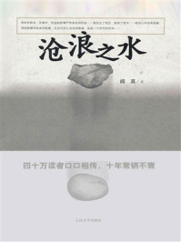 沧浪之水