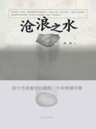 沧浪之水