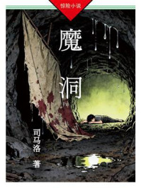 魔洞