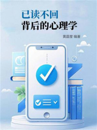 已读不回背后的心理学