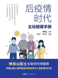 后疫情时代主动健康手册
