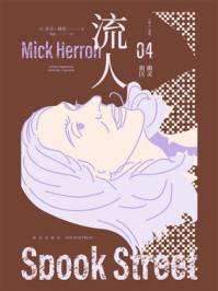 幽灵街区(“流人”系列04)