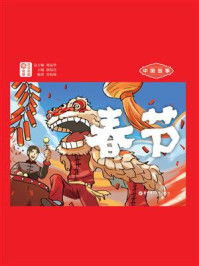 中国故事.春节:日汉对照