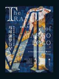 马可波罗行纪