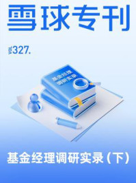 雪球专刊327期
