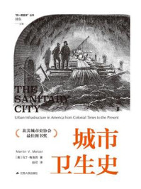 城市卫生史