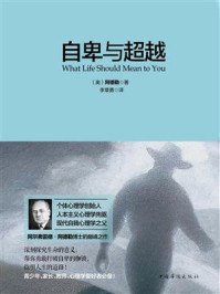 自卑与超越