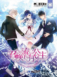 召唤,流月公主