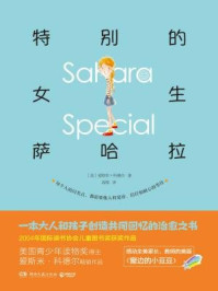 特别的女生萨哈拉