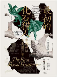 最初的化石猎人
