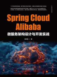 Spring Cloud Alibaba微服务架构设计与开发实战