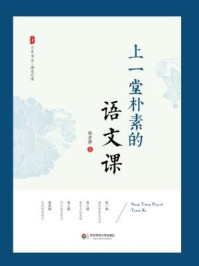 上一堂朴素的语文课