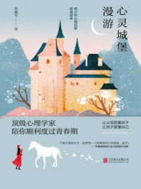 心灵城堡漫游