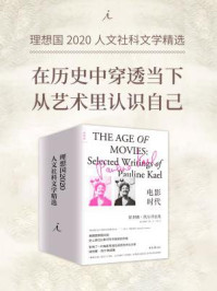 理想国2020人文社科文学精选