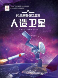 人造卫星