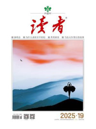 读者2025年第19期
