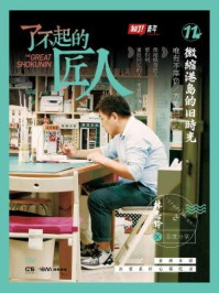 了不起的匠人11:微缩港岛的旧时光