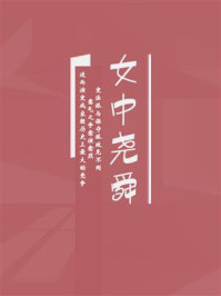 女中尧舜