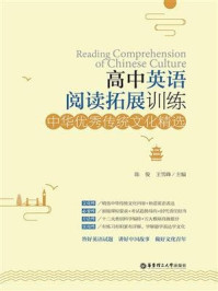 高中英语阅读拓展训练:中华优秀传统文化精选