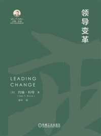 领导变革